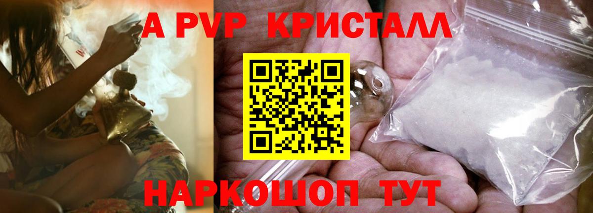 купить   Ангарск  Alpha-PVP крисы CK  Alpha PVP Crystall  A PVP Соль 