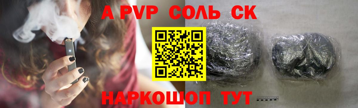 A-PVP Соль Ангарск