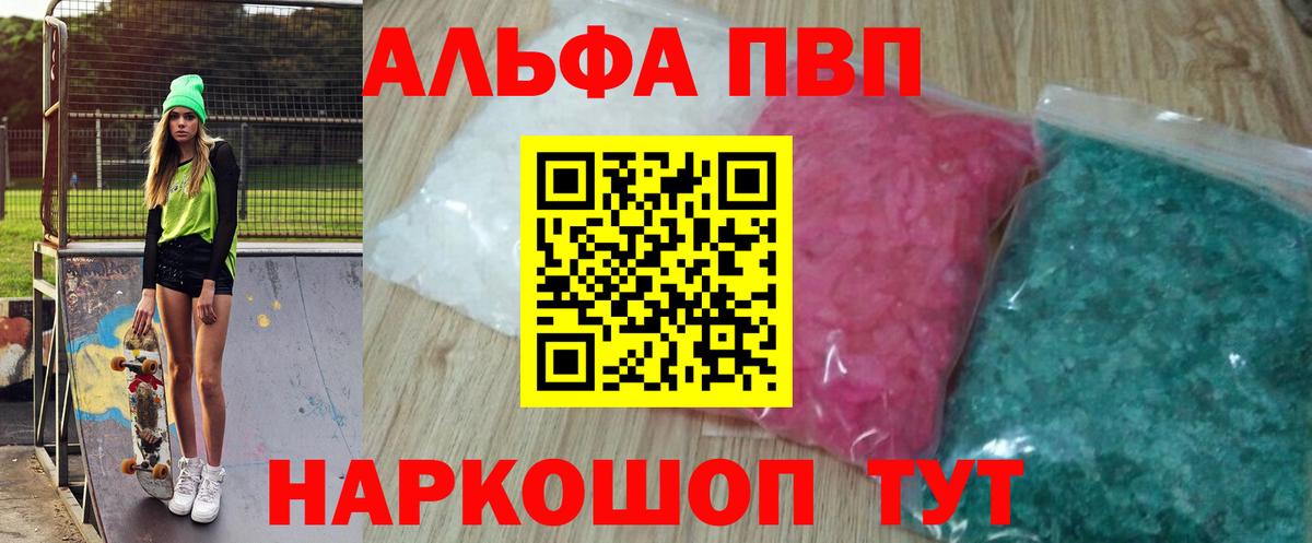 Альфа ПВП Соль Ангарск