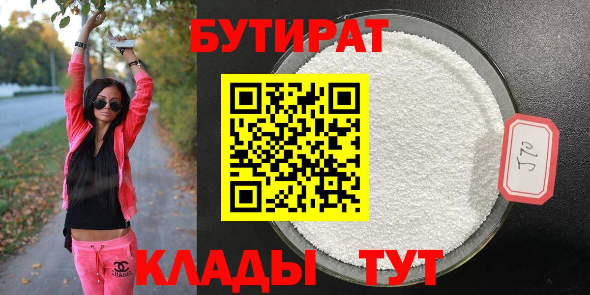 Бутират  БУТИРАТ буратино  Вход с VPN  Ангарск 