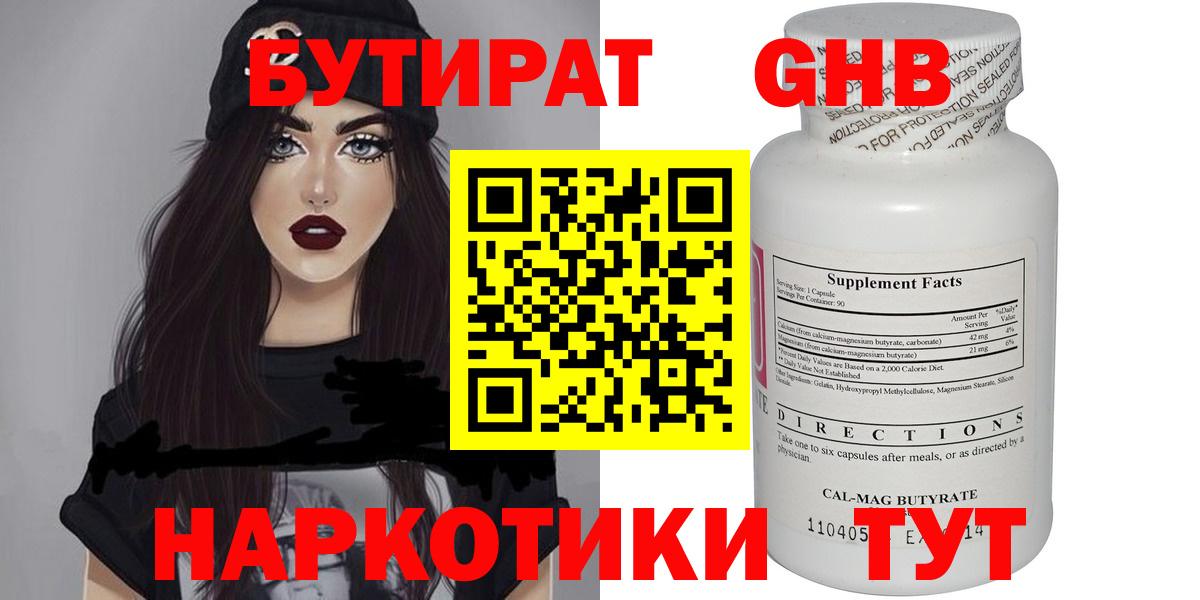 Бутират буратино Ангарск