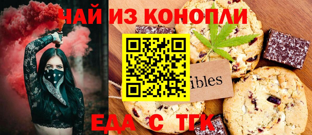 Canna-Cookies марихуана Ангарск