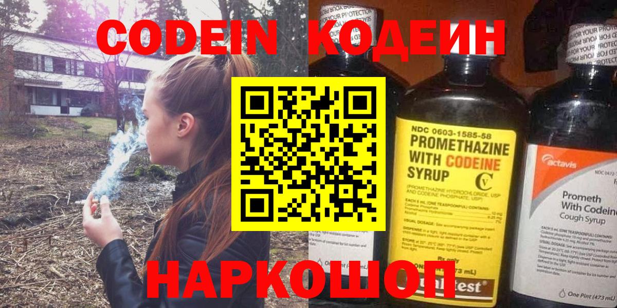 Кодеин Purple Drank  Codein напиток Lean (лин)  купить наркотик  Ангарск 
