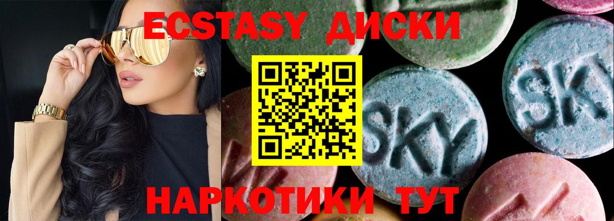 Экстази 250 мг  Ангарск  Экстази  ЭКСТАЗИ MDMA 