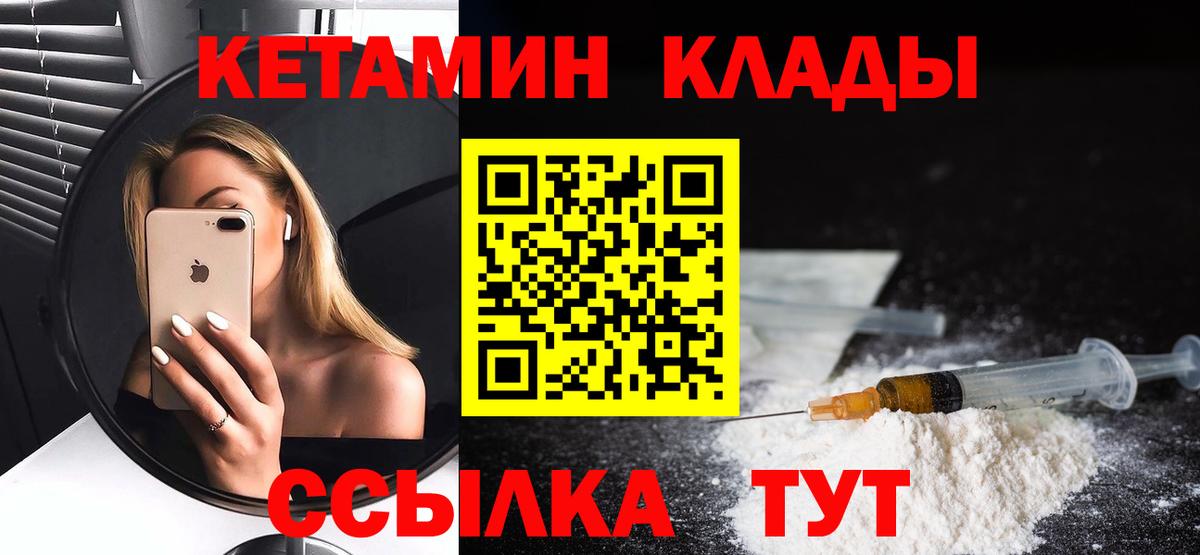 Кетамин VHQ  Вход с VPN  Ангарск 