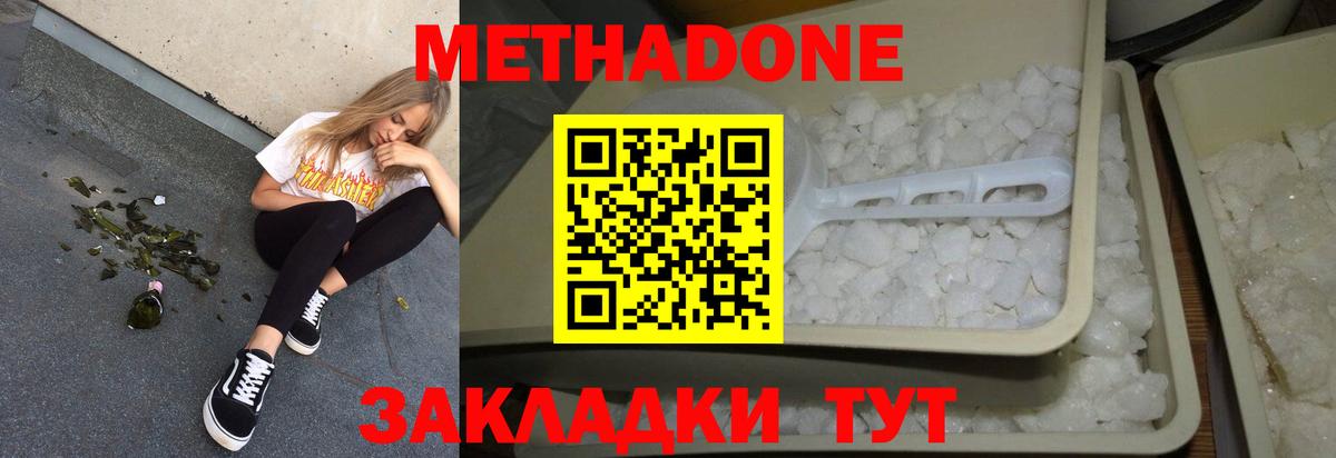МЕТАДОН VHQ Ангарск