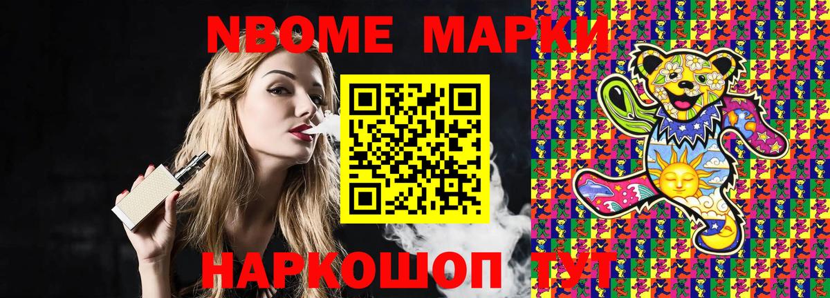 Марки N-bome 1500мкг  Марки N-bome 1500мкг  Вход с VPN  Марки 25I-NBOMe  Ангарск 